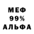 Меф мука Evgen Andreev