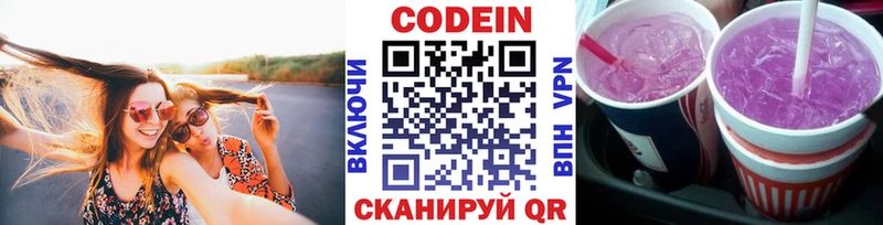 Codein напиток Lean (лин)  наркошоп  Суворов 
